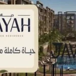 كمبوند حياة ريزيدنس 6 أكتوبر Hayah Residence 6 October